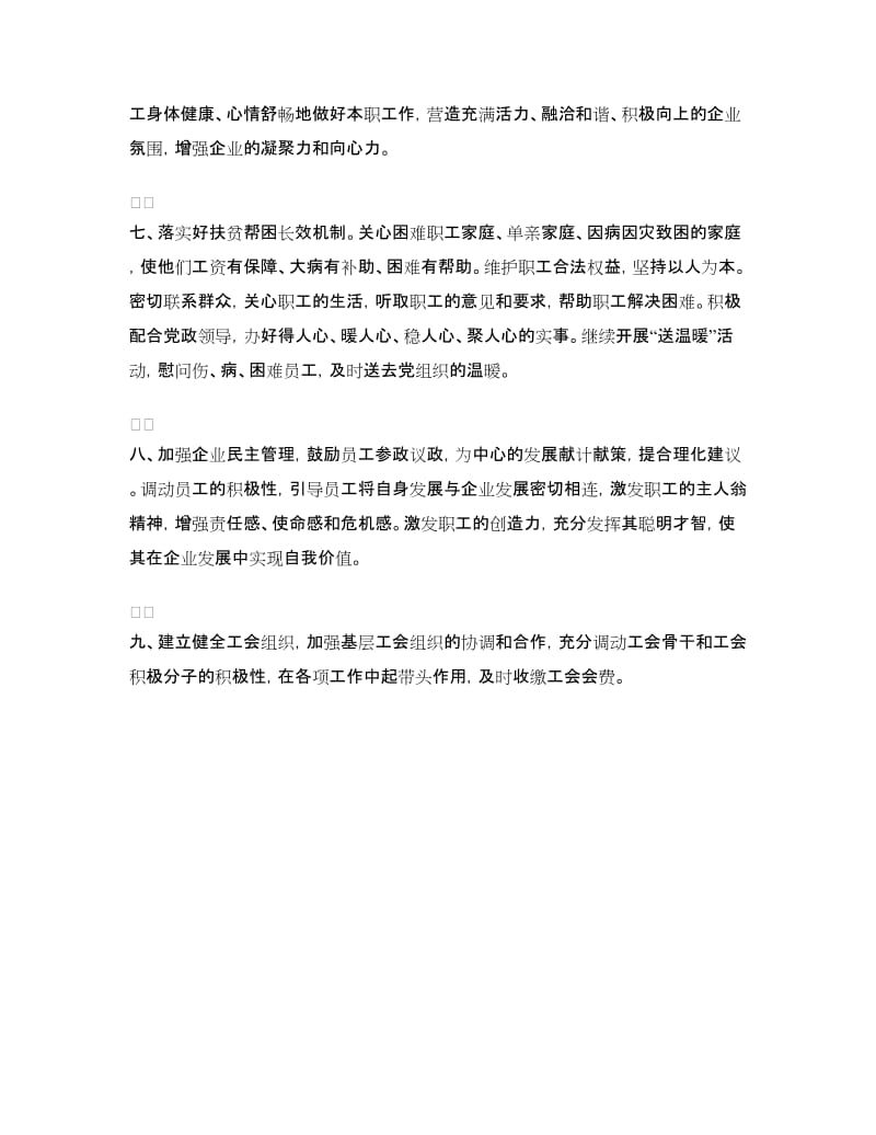 企业工会工作计划.doc_第3页