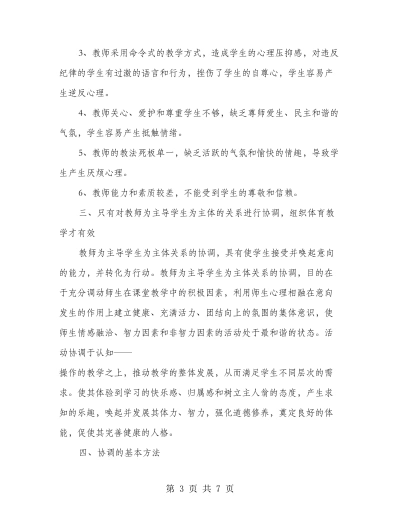 体育教师的主导作用讲座演讲稿.doc_第3页