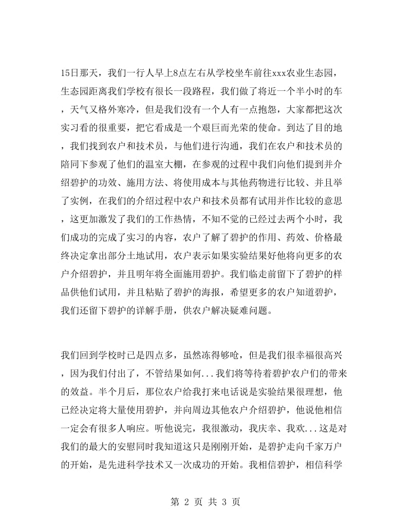 农业实习报告范文.doc_第2页