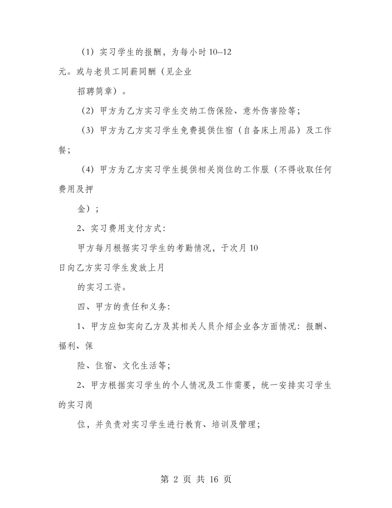 假期实习协议书(精选多篇).doc_第2页