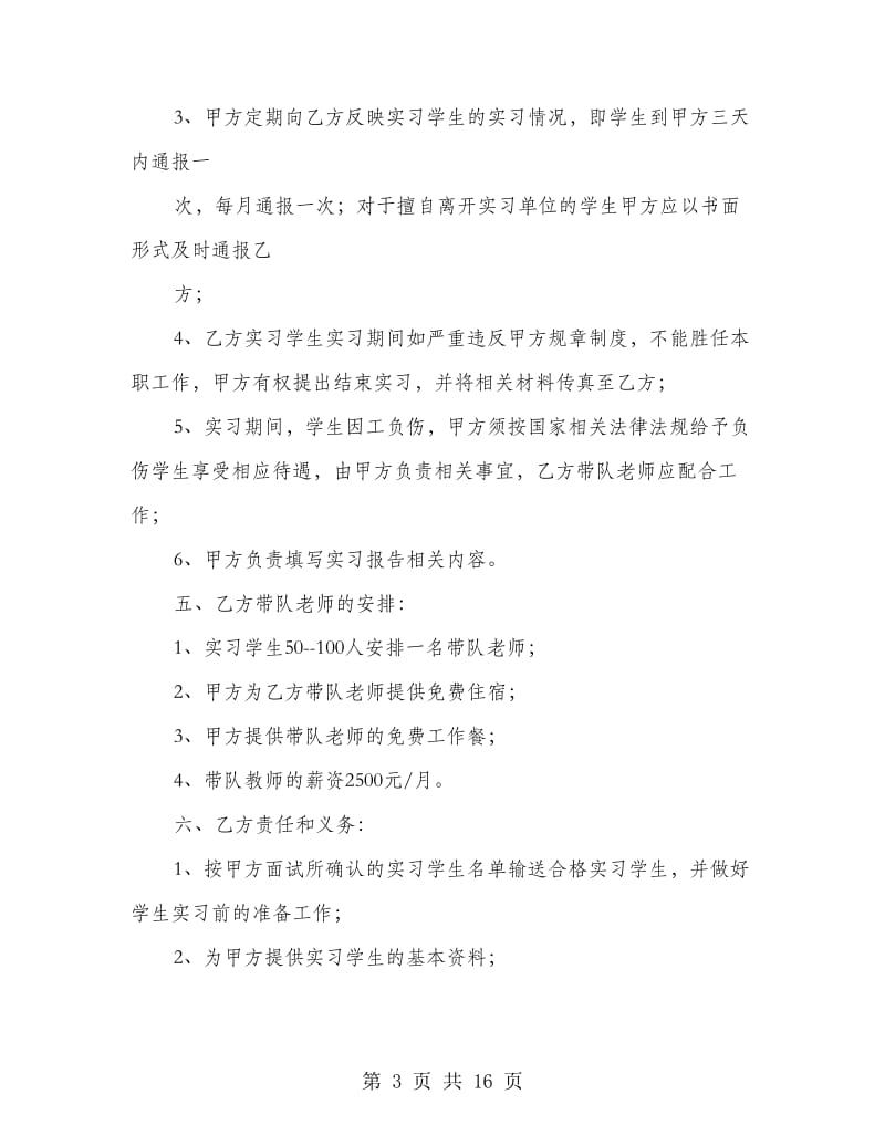 假期实习协议书(精选多篇).doc_第3页