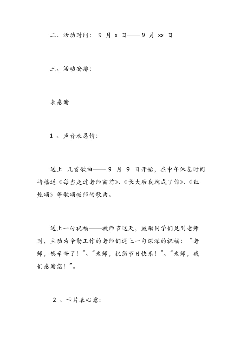 学校庆祝第XX个教师节活动总结_学校工作总结.docx_第2页