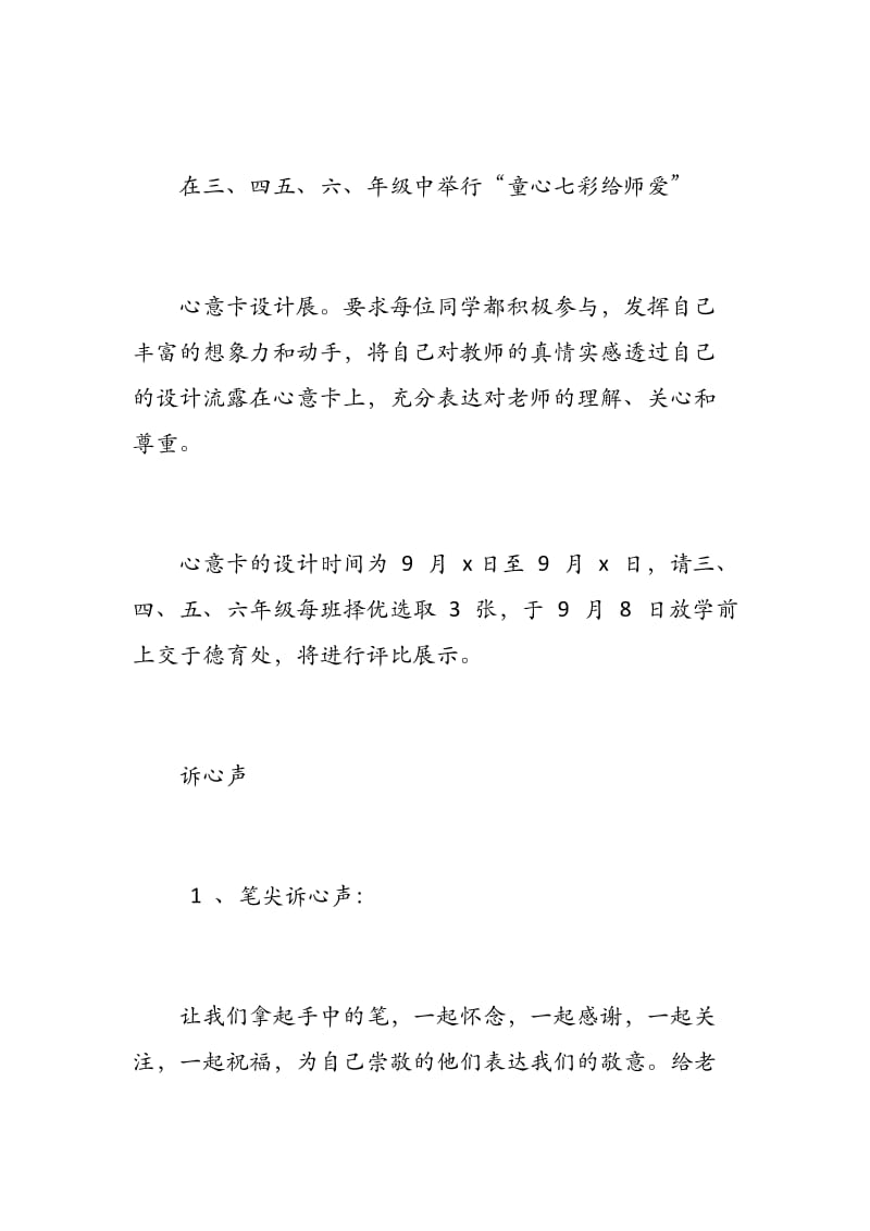 学校庆祝第XX个教师节活动总结_学校工作总结.docx_第3页