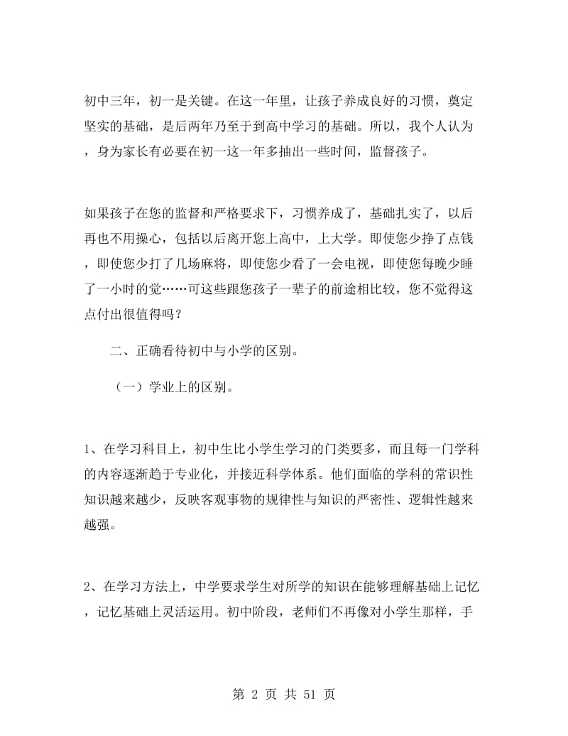 七年级家长会发言稿班主任.doc_第2页