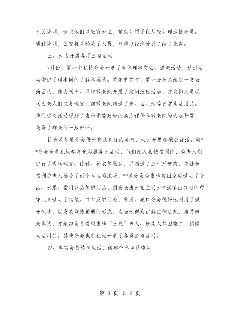 县个体私营经济协会工作总结.doc_第3页