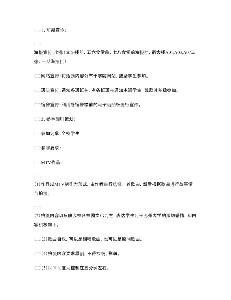 “镜头里的苏大故事”影像征集活动策划书.doc_第3页