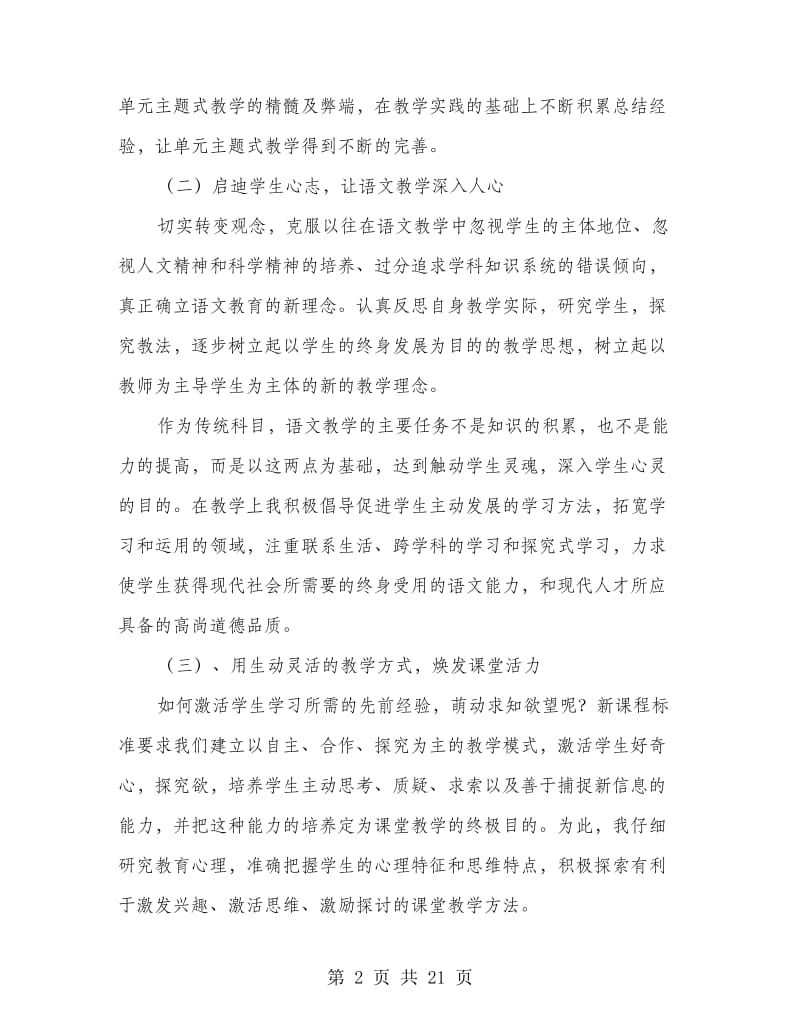 第一学期八年级语文教学总结.doc_第2页