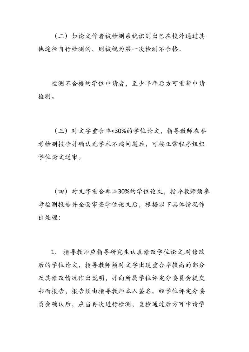 华东理工大学研究生学位论文匿名评审及申请学位学术成果.docx_第2页