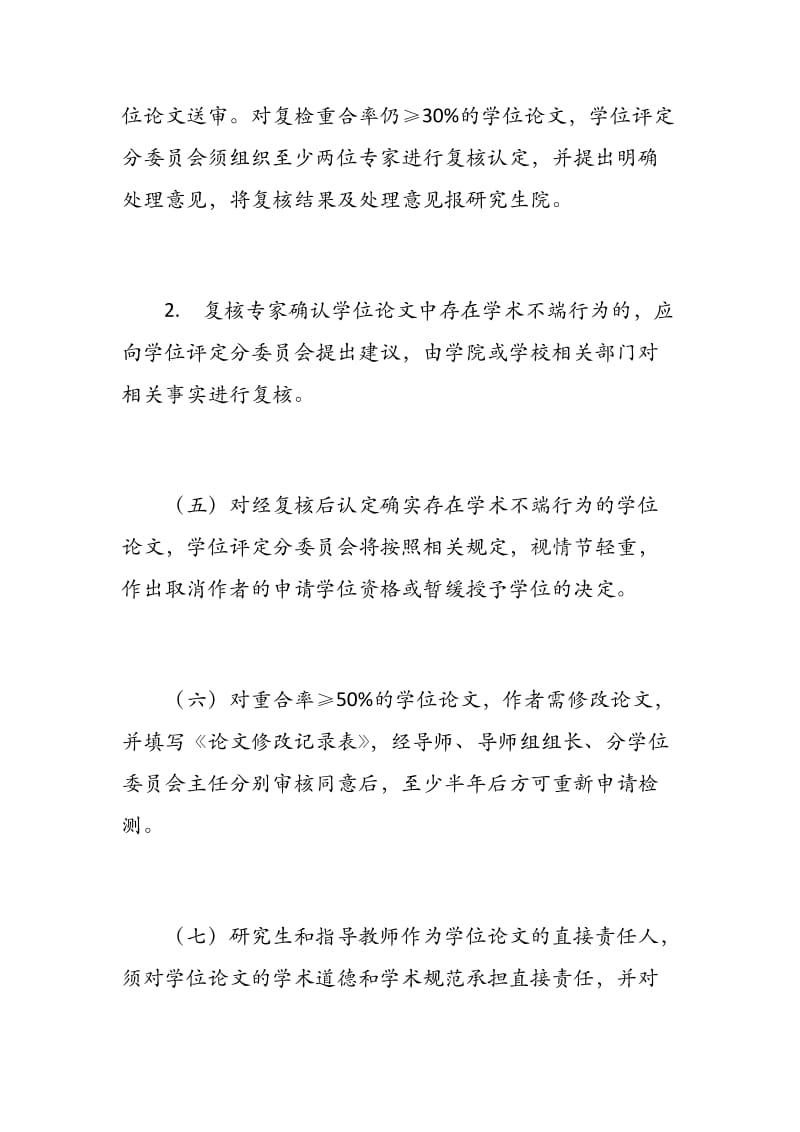 华东理工大学研究生学位论文匿名评审及申请学位学术成果.docx_第3页