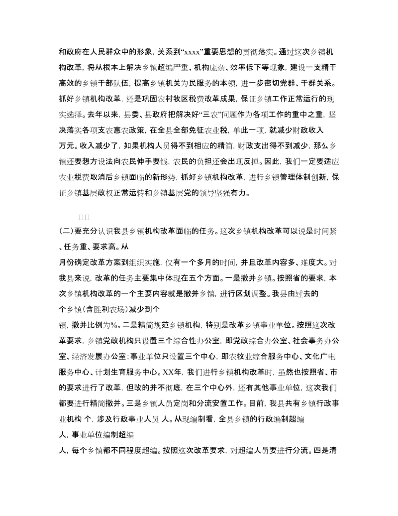 乡镇机构改革讲话.doc_第2页