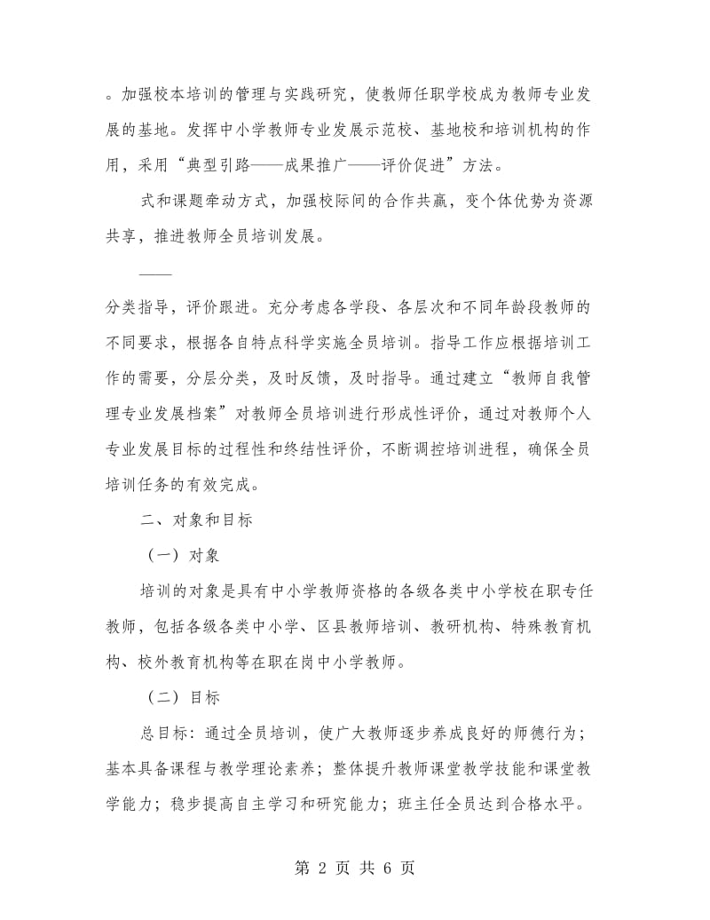 教师培训实施企划方案.doc_第2页