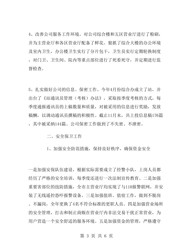 综合办主任述职报告述职报告.doc_第3页