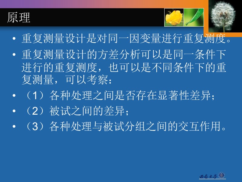 重复测量方差分析的原理和统计操作.ppt_第3页