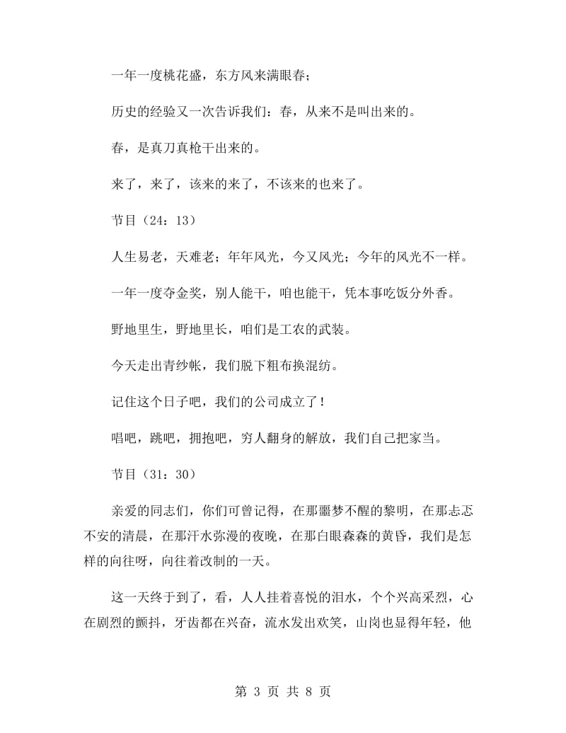 设计公司音乐舞蹈互动新年晚会礼仪主持.doc_第3页