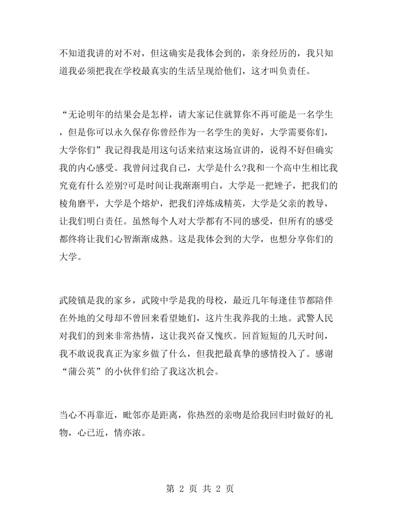 暑期实习报告三下乡社会实践心得体会.doc_第2页