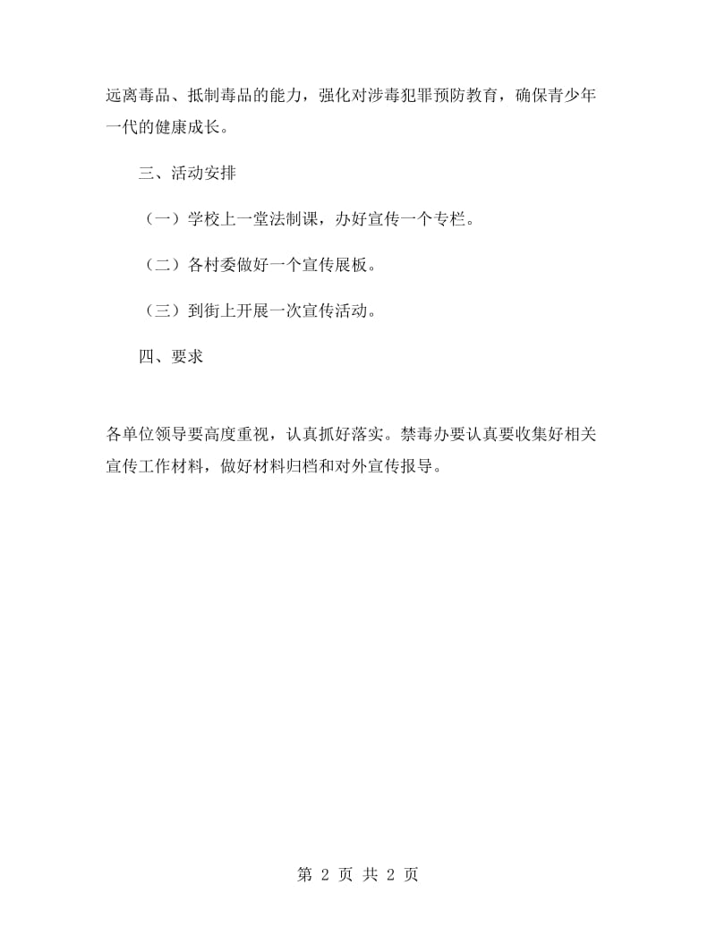 国际禁毒日宣传活动方案.doc_第2页