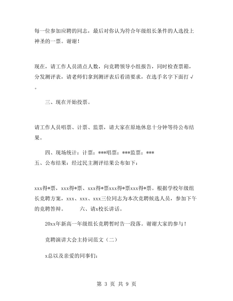 竞聘演讲大会主持词范文.doc_第3页