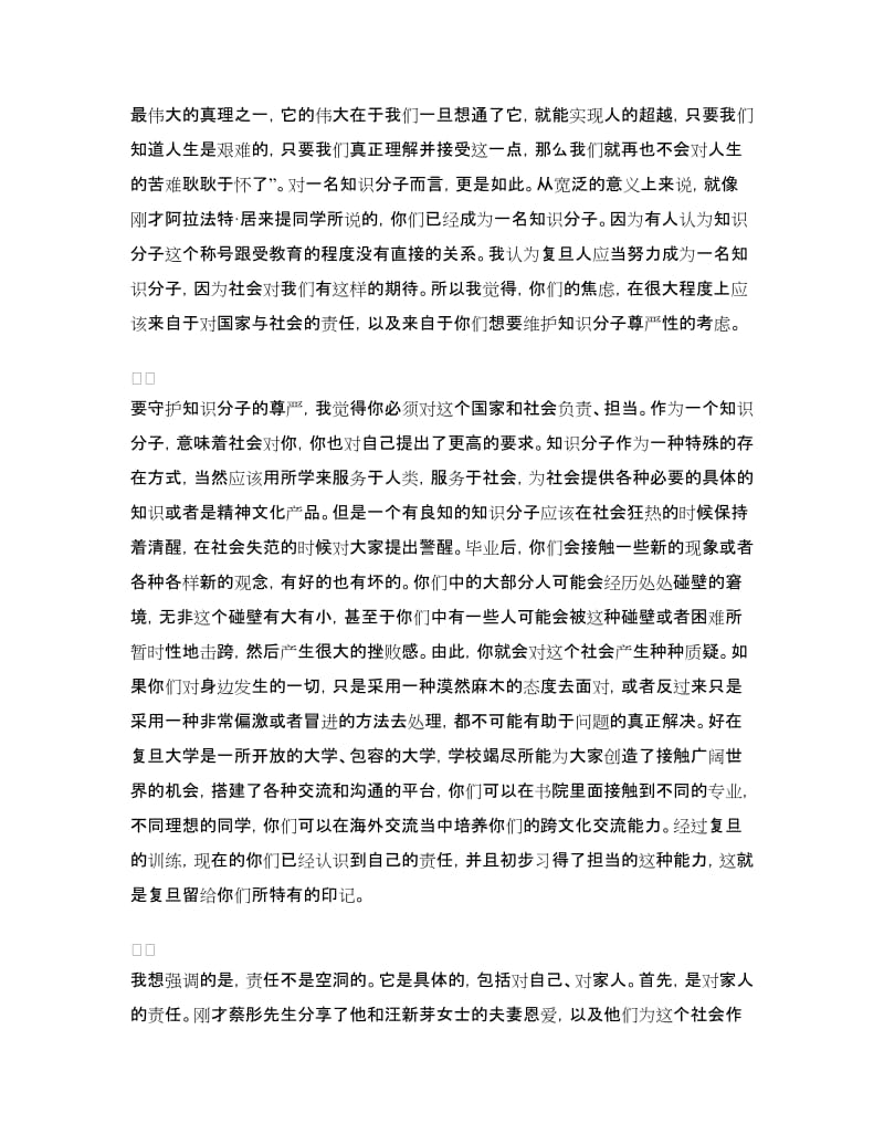 2018复旦大学校长杨玉良毕业典礼致辞.doc_第2页