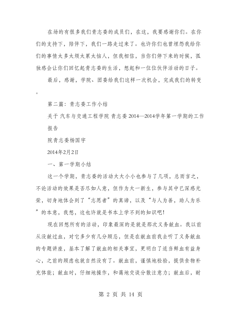 青志委主任个人工作感想.doc_第2页
