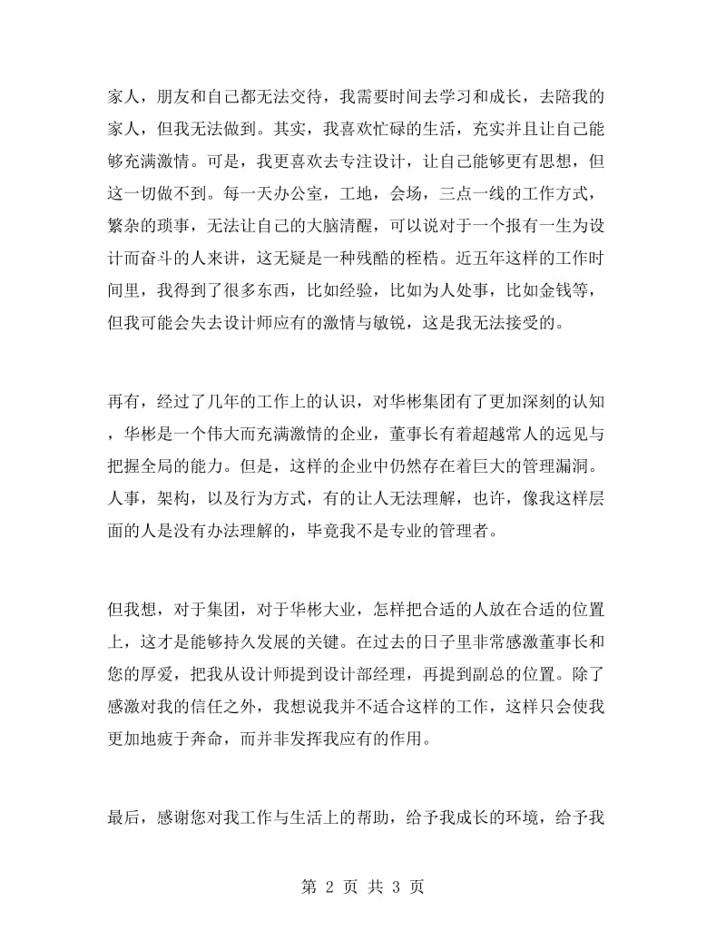 集团设计师辞职报告范文.doc_第2页