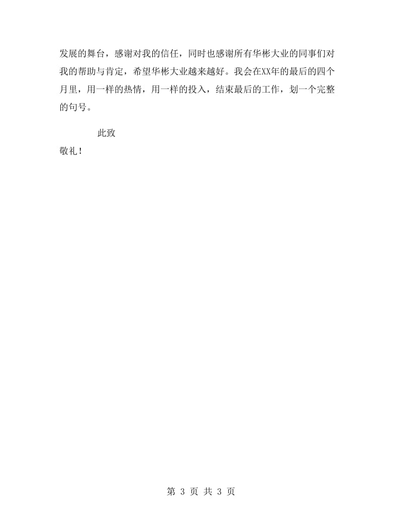 集团设计师辞职报告范文.doc_第3页