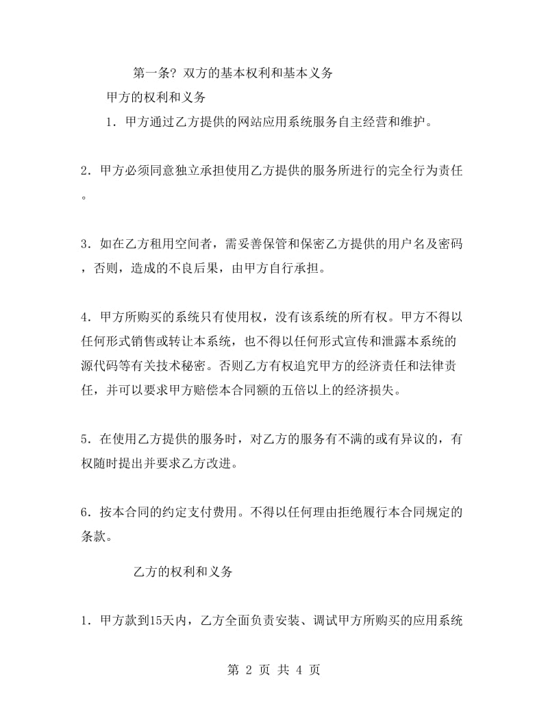 网站应用系统购买合同.doc_第2页