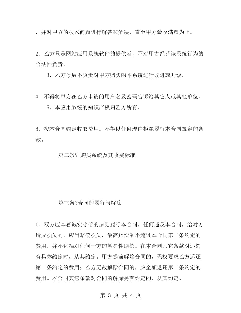 网站应用系统购买合同.doc_第3页