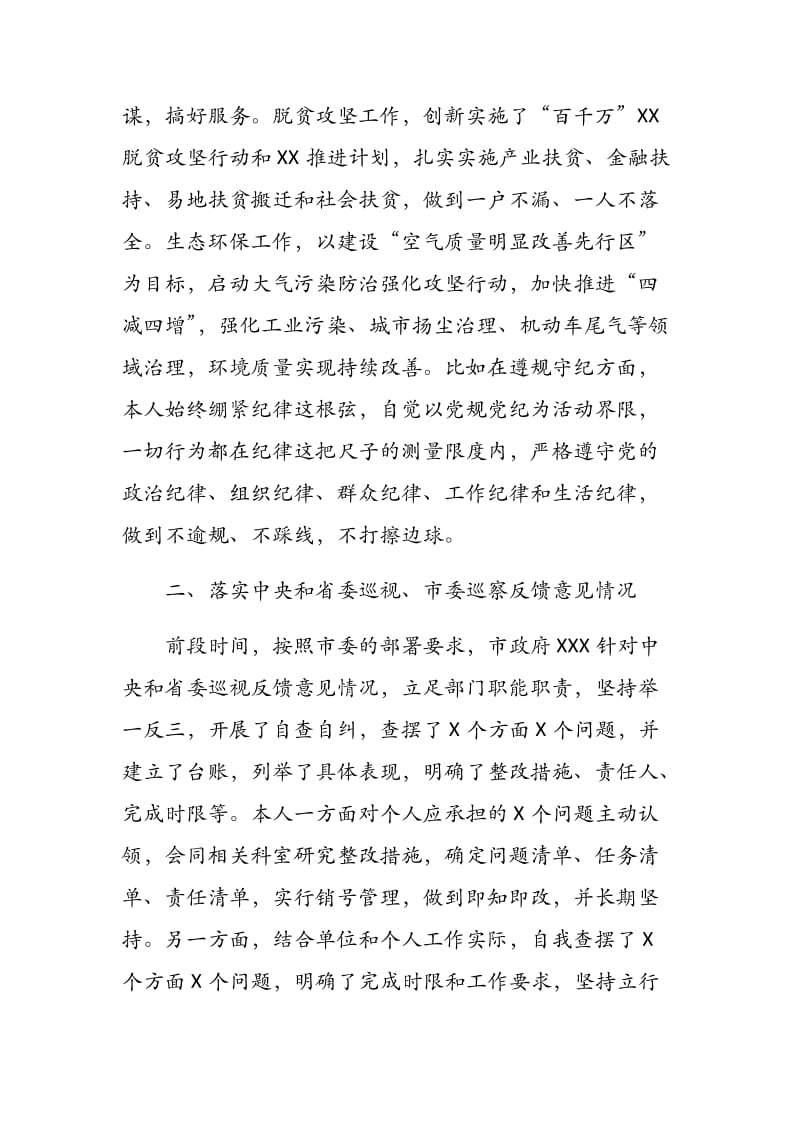 领导干部廉政谈话汇报提纲.docx_第2页