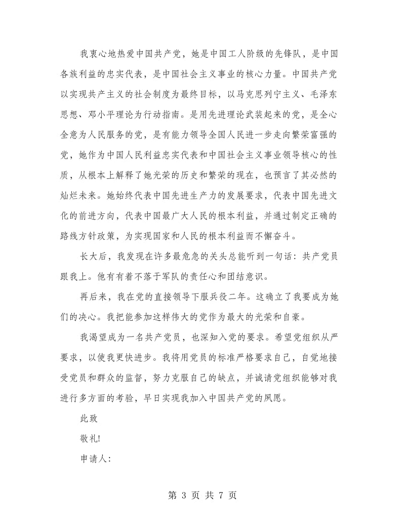 公司修理工辞职申请书(精选多篇).doc_第3页