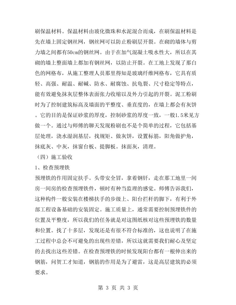 工程管理专业生产实习报告范文.doc_第3页