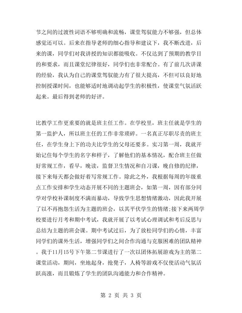 大学生教学实习报告.doc_第2页