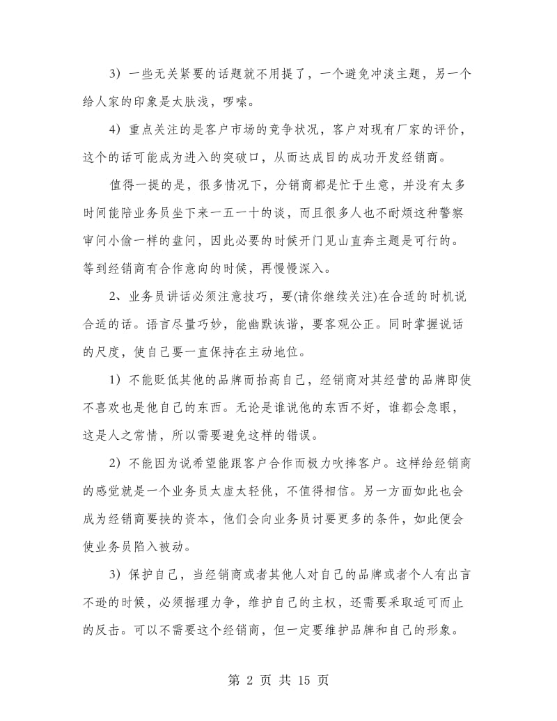 业务员开发经销商心得体会.doc_第2页