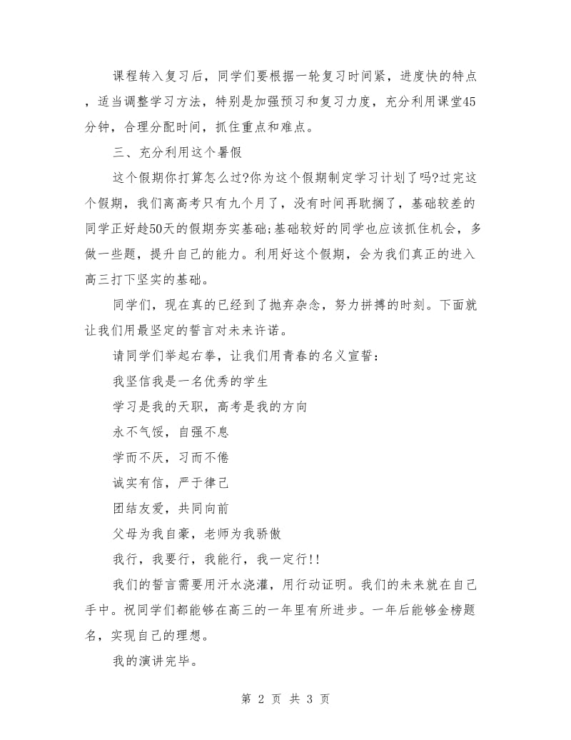 高三誓师大会学生发言稿.doc_第2页