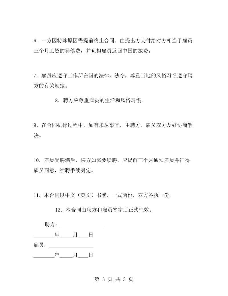 劳务雇佣合同书B.doc_第3页