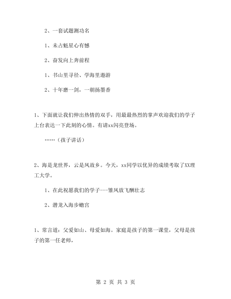 升学宴答谢宴会主持词.doc_第2页