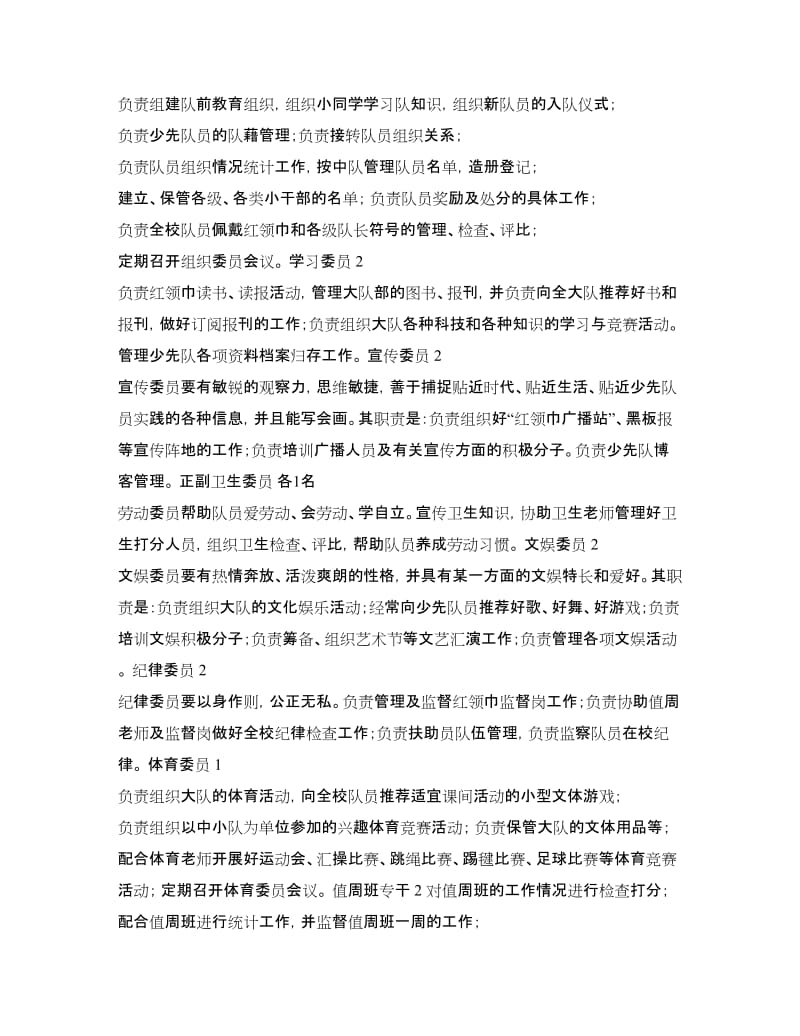 学校少先队大队委竞选活动方案.doc_第3页