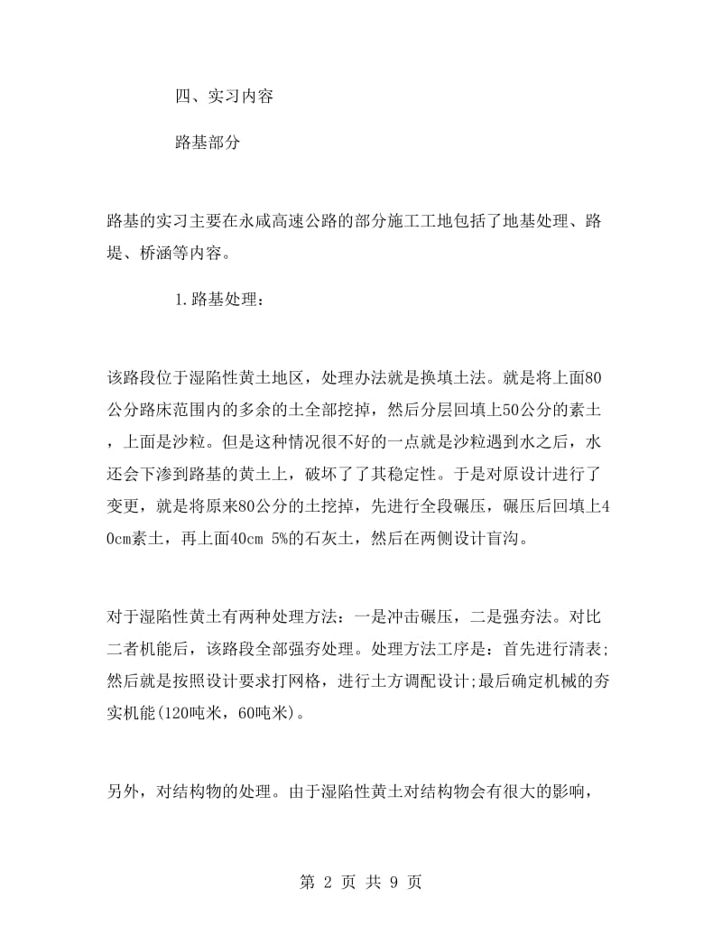 标准实习报告范文.doc_第2页