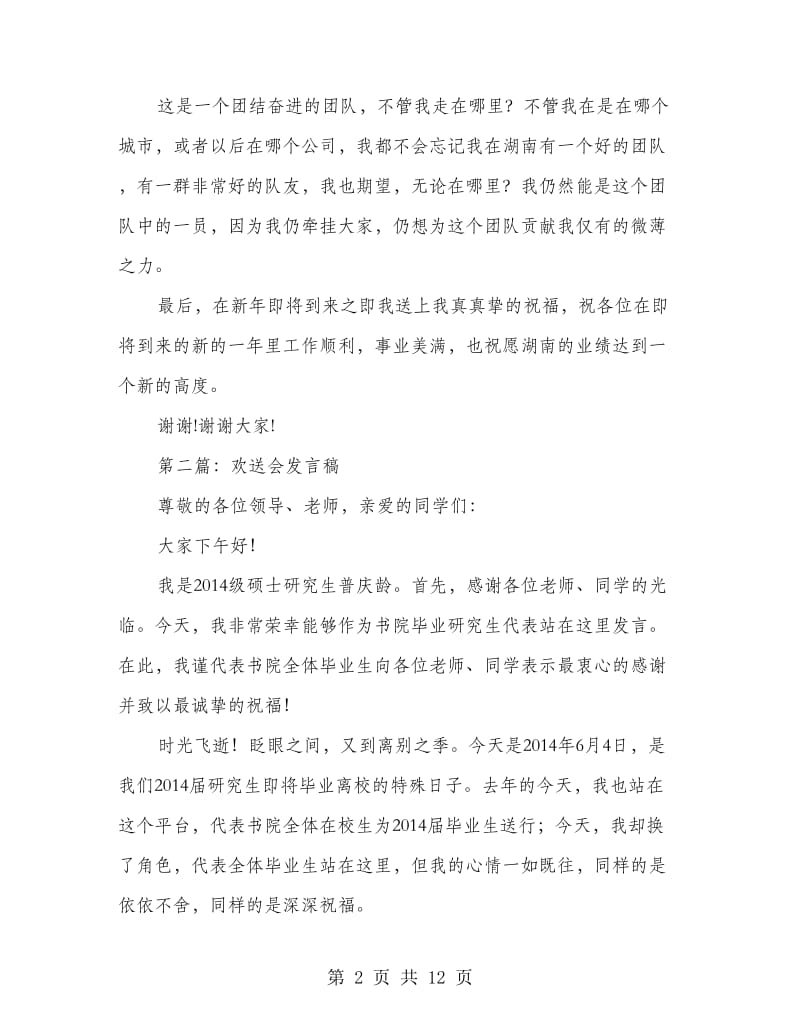 调离欢送会发言稿.doc_第2页