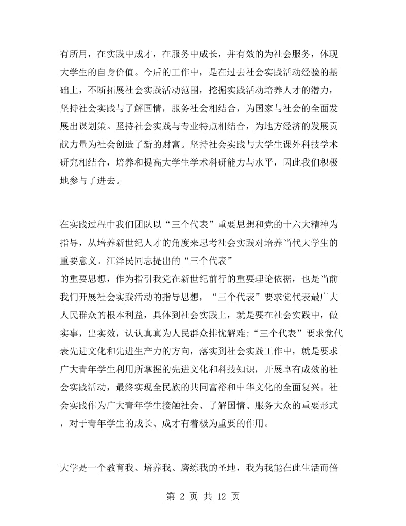 学生暑假实习总结.doc_第2页