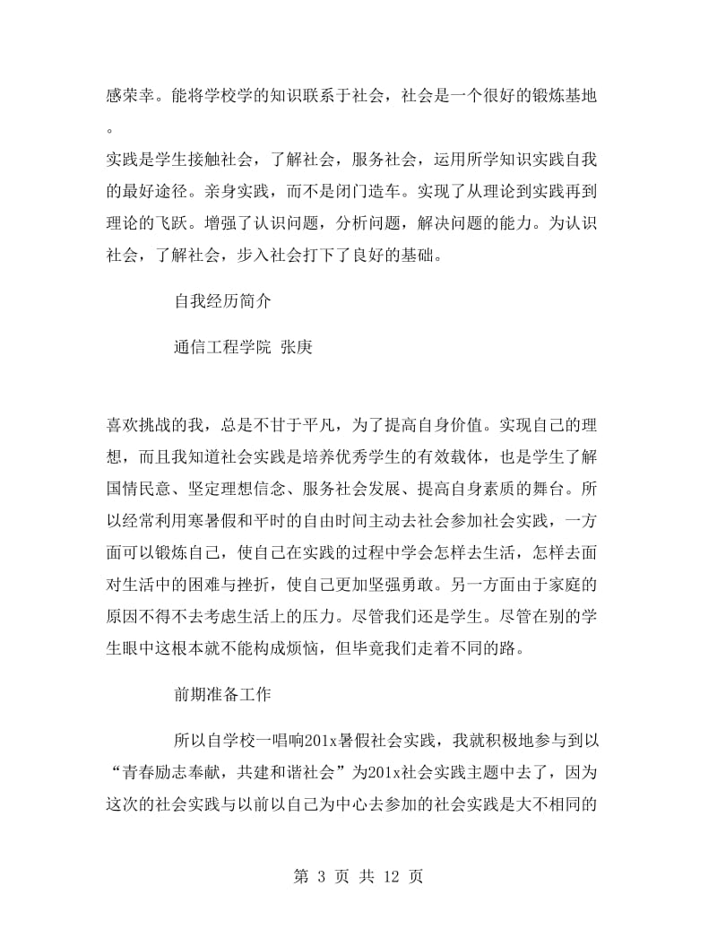 学生暑假实习总结.doc_第3页