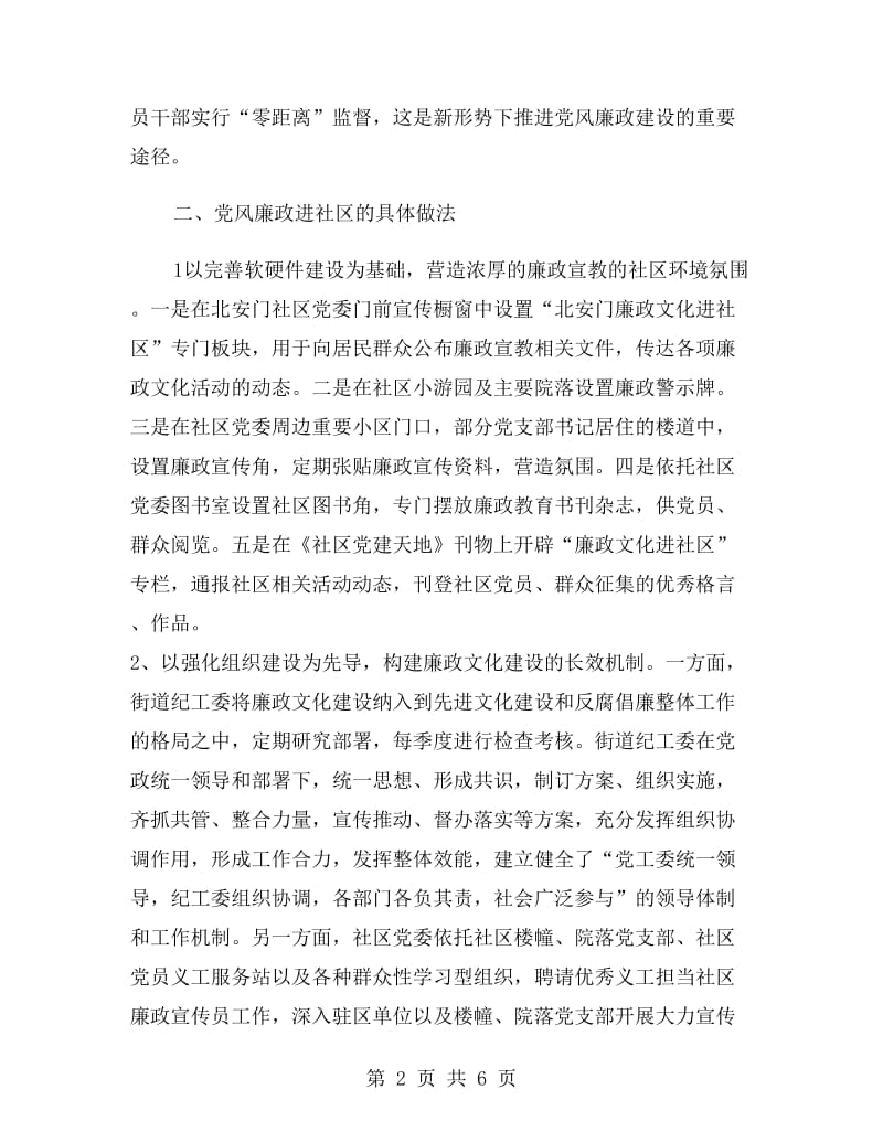 廉政文化进社区工作总结.doc_第2页