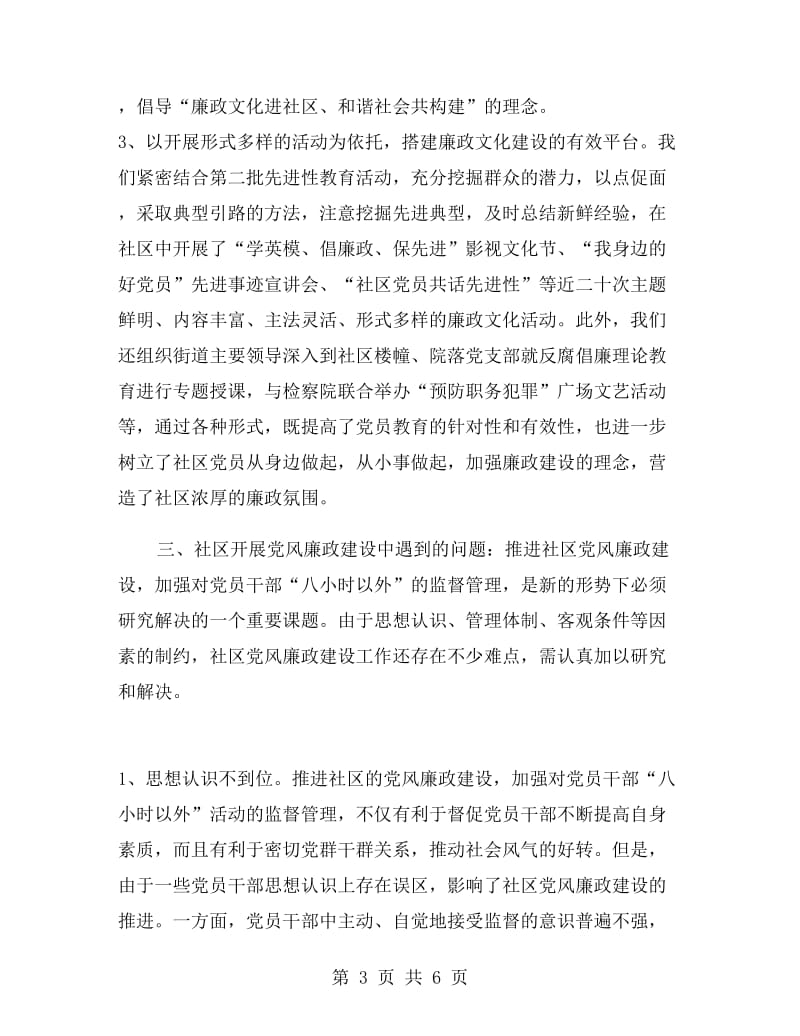 廉政文化进社区工作总结.doc_第3页