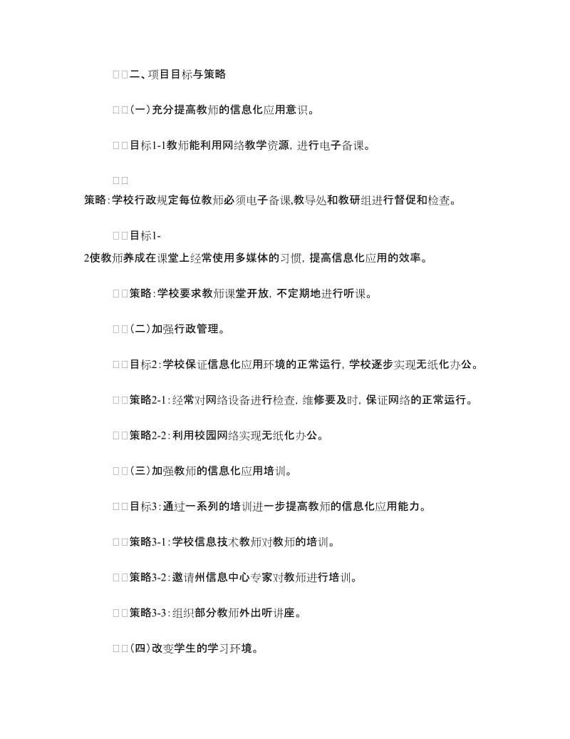 多媒体教室建设方案.doc_第2页