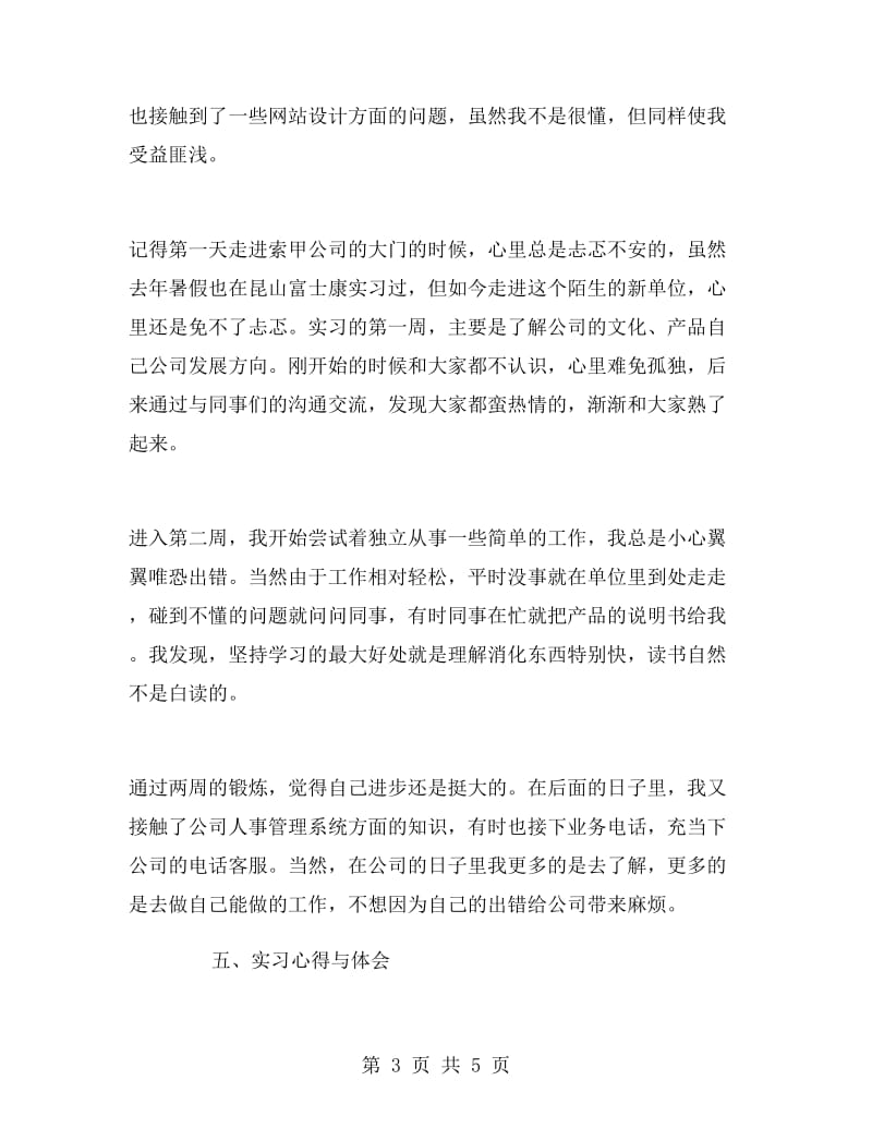 大学生电子科技公司实习暑假实习报告.doc_第3页