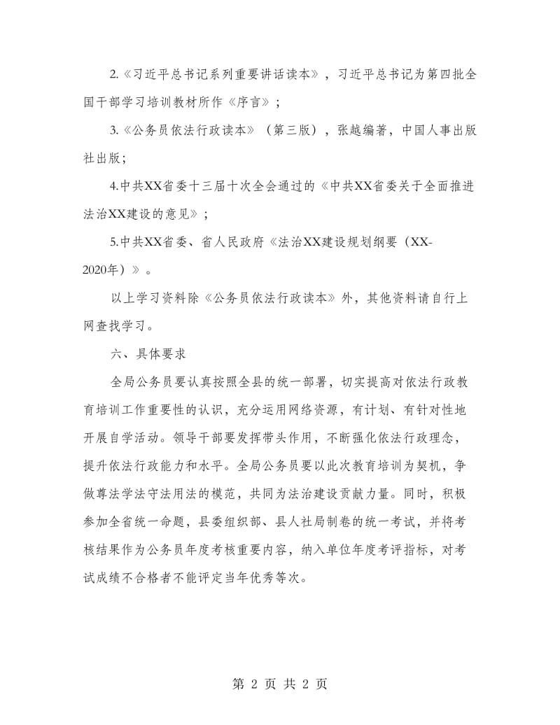 公务员依法行政教育培训工作方案.doc_第2页