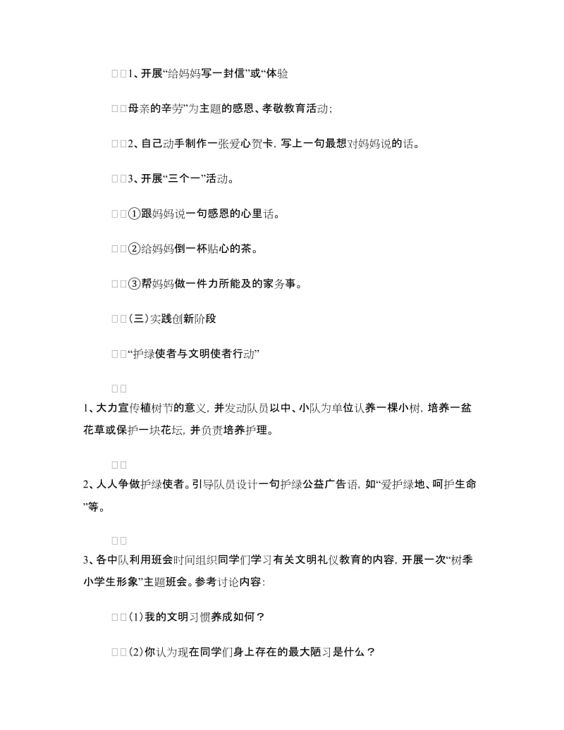 三月份“学雷锋、树新风、文明礼貌月”活动方案.doc_第3页