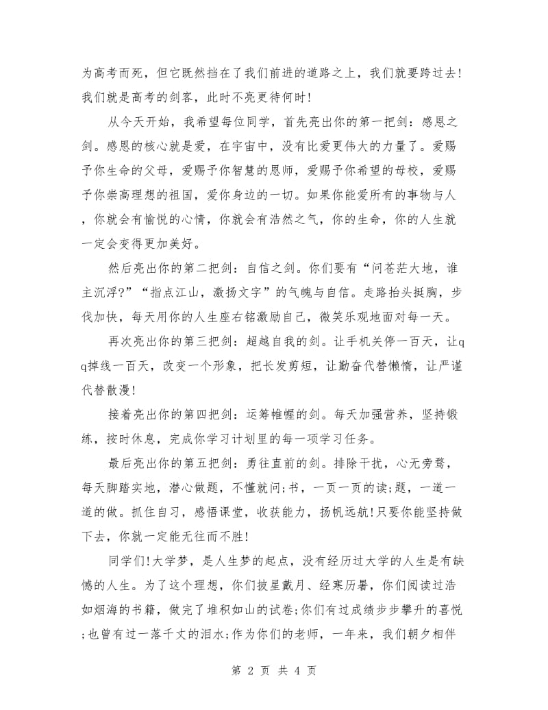 高考百日冲刺教师代表讲话稿.doc_第2页