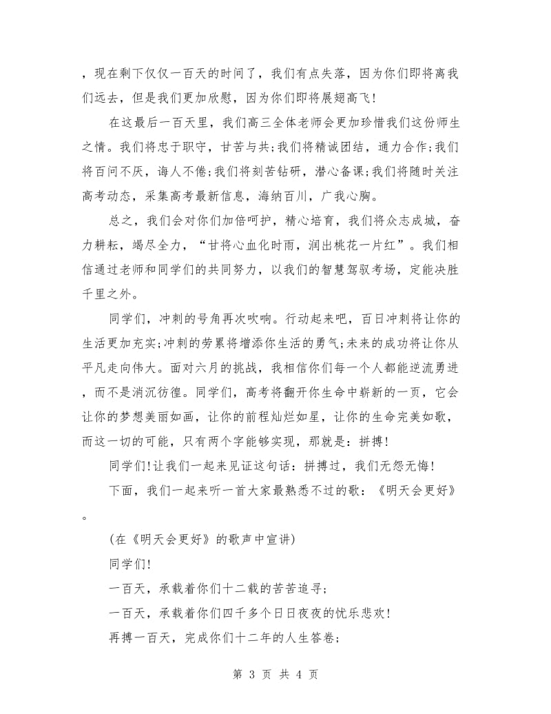 高考百日冲刺教师代表讲话稿.doc_第3页