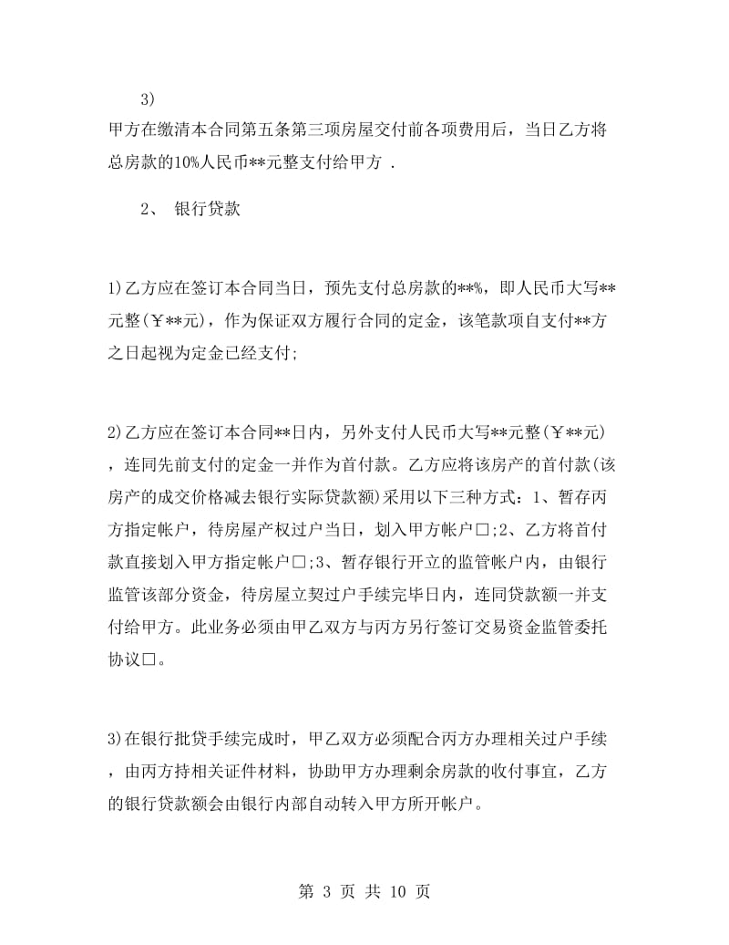 北京市二手房买卖合同.doc_第3页