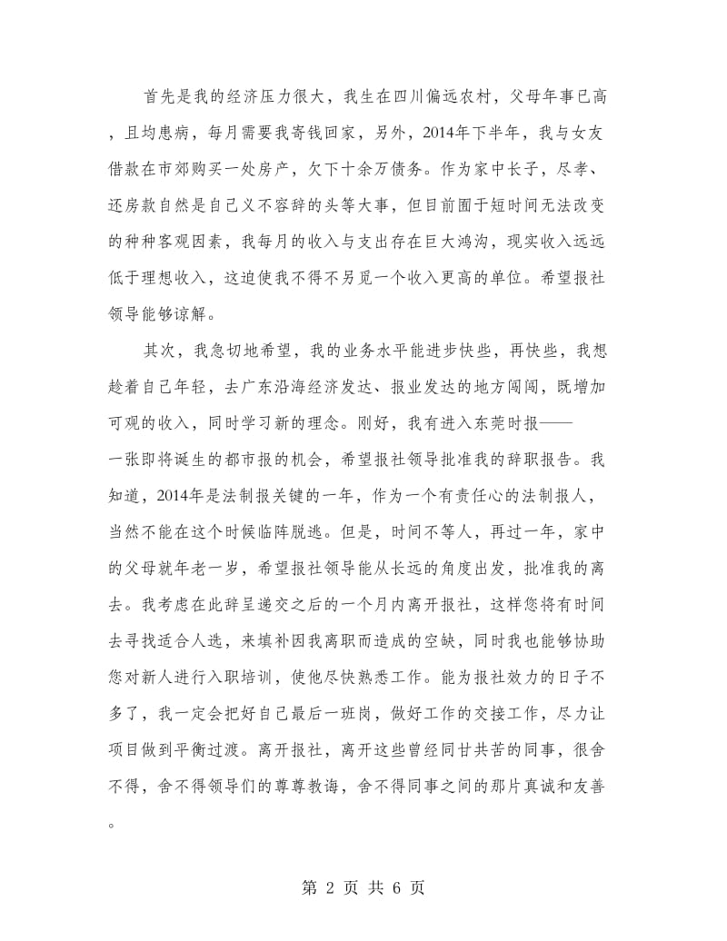 报社员工简单辞职报告.doc_第2页